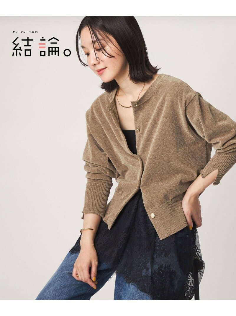 楽天市場】UNITED ARROWS green label relaxing（カーディガン・ボレロ