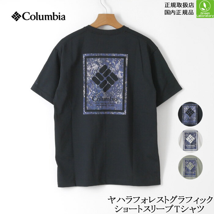 Rakuten - コロンビア　Tシャツ　ヤハラフォレストグラフィックショートスリーブTシャツ　メンズ　Columbia　Yahara Forest Graphic SS Tee　アウトドア　キャンプ　Tシャツ　普段着　PG5174