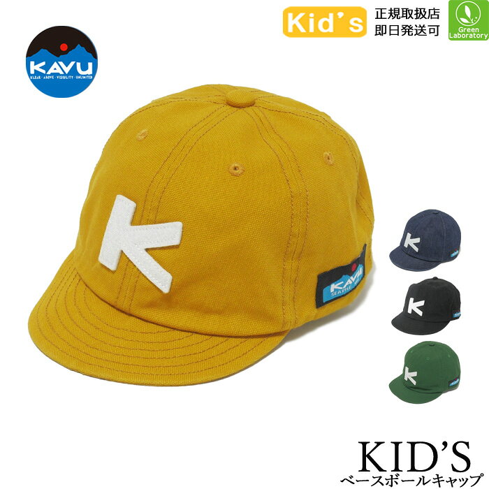 Rakuten - カブー　帽子　子供用　2026春夏　キッズベースボールキャップ　KAVU　KID'S BASEBALL CAP　つば付　キャップ　日本製　日よけ　即日発送可　正規取扱店　SALE/10％OFFセール　19821043