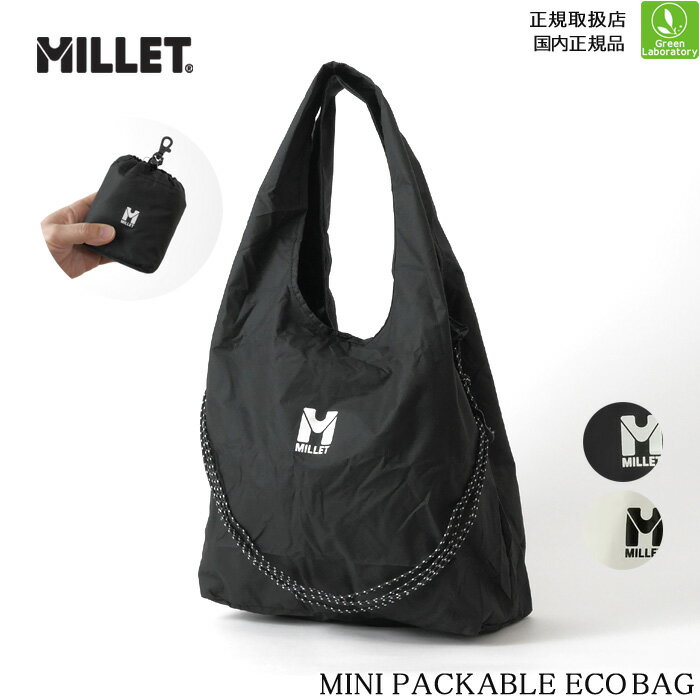 ■こちらの商品はメール便送料無料での発送となります。 配達はポスト投函となりますので紛失・盗難にご注意ください。 即日発送可　正規取扱店　正規品 登山や旅行での携行に便利なエコバッグ「ミニパッカブルエコバッグ」です。 手持ちと取り外し可能なショルダーコードで肩掛けできる2WAY仕様。収納ポーチ付きなので使わない時にはコンパクトに収納して携行することができます。 旅行でのショッピングバッグや、サブバッグ、温泉でのタオルや着替え入れなどマルチに活躍します。 ■機能： ・小さな収納袋付き ・手持ちとショルダーの2通りの持ち方が可能な2WAY仕様 ・取り外し可能なショルダーコード ・ナスカンによってDリングなどに取り付け可能 ■素材：ポリエステル100％ ■重量：130g ■サイズ：W33×H33×D20cm ■容量：約20L ▼その他のミレー製品はこちら▼ ▼その他のバッグこちら▼ ※メーカー希望小売価格はメーカー商品タグに基づいて掲載しています。 ※画像はお使いのブラウザやモニター環境、ブルーライトカット機能等により色の見え方が異なる場合がございます。 ※商品使用感は個人差があります。あらかじめご了承願います。 ※販売は商品本体のみとなります。商品画像に掲載されております、商品本体以外の小物類・マネキンなど付属しておりません。