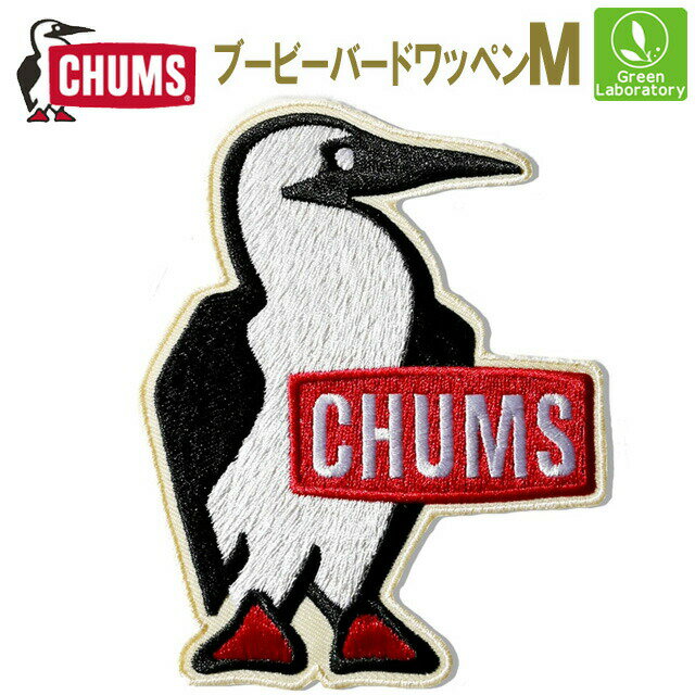 メール便で発送！CHUMS(チャムス) ブービーバードワッペンMBooby Bird Wappen Mアイロン　CH2-1626