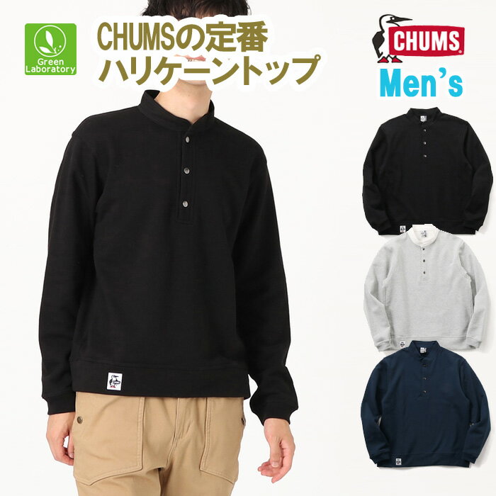 チャムス パーカー メンズ お買い物マラソンSALE／20%OFFセール【送料無料】チャムス CHUMS　ハリケーン　トップ　スウェット　CH00-1414　国内正規品