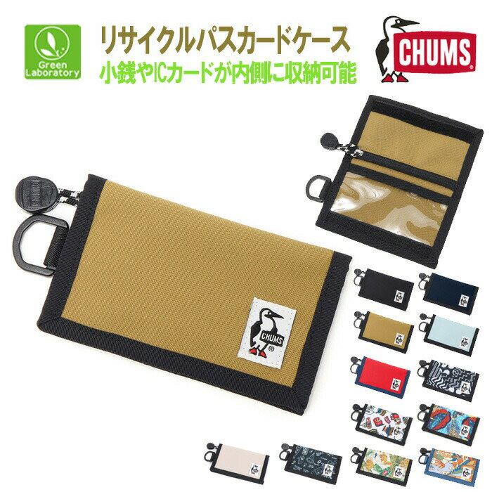 お買い物マラソンSALE/セール　メール便送料無料！ チャムス　CHUMS リサイクルパスカードケース Recycle Pass Card Case財布　コインケース　パスケース　国内正規品 1