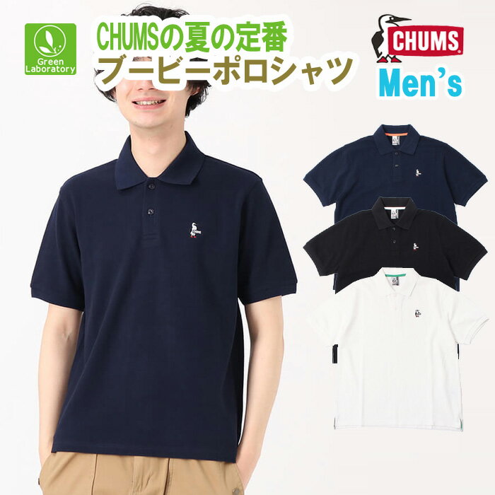 楽天スーパーSALE/10%OFFセール&メール便送料無料！　チャムス　CHUMS　ブービーポロシャツ　CH02-1190　国内正規品