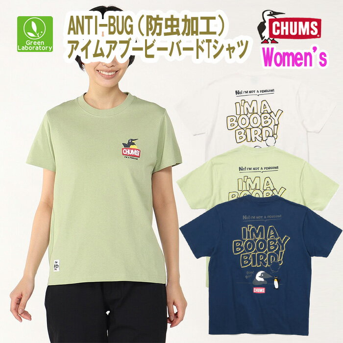 楽天スーパーSALE/10%OFFセール&メール便送料無料！　チャムス　CHUMS　レディース　アンチバグアイムアブービーバードTシャツ　CH11-2383　国内正規品