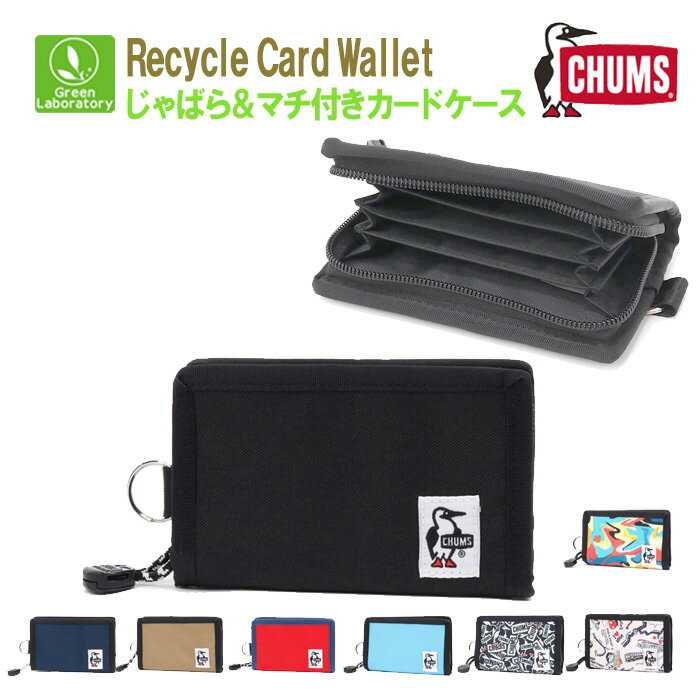 チャムス 定期入れ メンズ お買い物マラソンSALE/10％OFFセール　メール便送料無料！ チャムス　CHUMS リサイクルカードウォレット Recycle Card Wallet財布　カードケース　CH60-3571　国内正規品