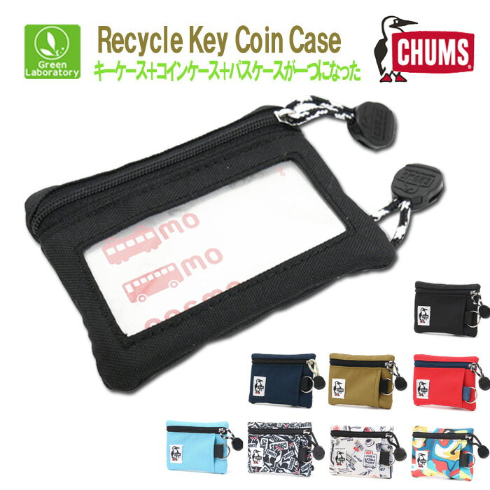 お買い物マラソンSALE/セール メール便送料無料！ チャムス CHUMS リサイクル キーコインケース Recycle Key Coin Case財布 キーケース＋コインケース＋パスケースが一つになった 国内正規品