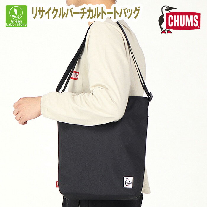 お買い物マラソンSALE/10%OFFセール＆送料無料！ チャムス　CHUMS リサイクルバーチカルトートバッグ CH60-3726　国内正規品