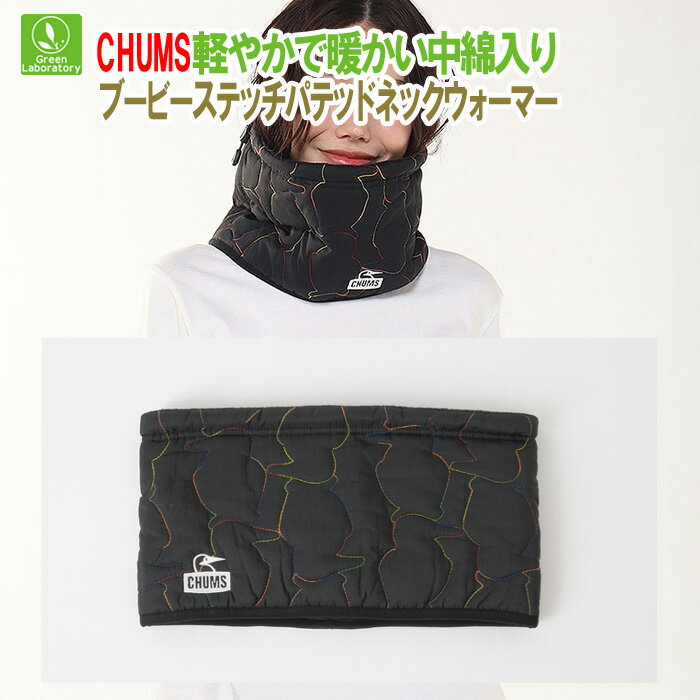 チャムス　ネックウォーマー　マフラー　CHUMS ボンディングフリースネックウォーマー　CH09-1357　国..