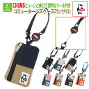 10%OFFSALE/セール メール便送料無料! チャムス CHUMS コミューターパスケース スウェットナイロン財布 コインケース パスケース CH60-36...
