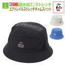 SALE/20%OFFセール&メール便送料無料!チャムス CHUMS エアトレイルストレッチチャムスハット 帽子 CH05-1430 国内正規品