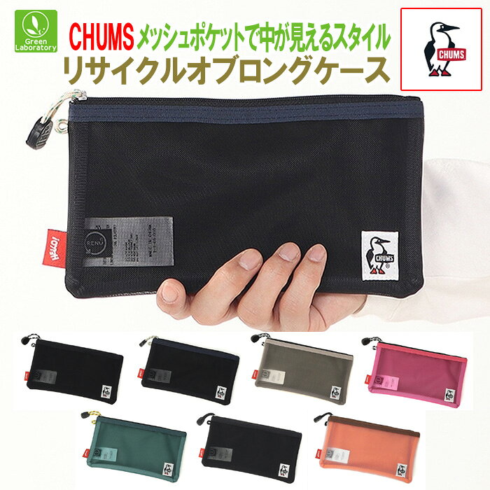 Rakuten - SALE/10%OFFセール　メール便送料無料！ チャムス　CHUMS 　リサイクルオブロングケースポーチ　CH60-4064　国内正規品