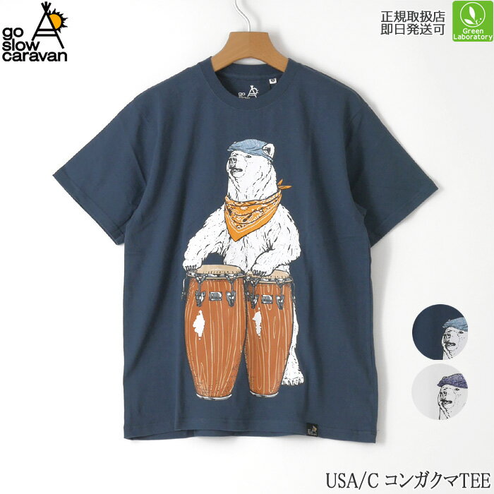 Rakuten - ゴースローキャラバン　Tシャツ　2026春夏　go slow caravan　USA/C　コンガクマTEE　USAコットン　楽器　太鼓　アウトドア　カジュアル　半袖　ショートスリーブ　キャンプ　361909