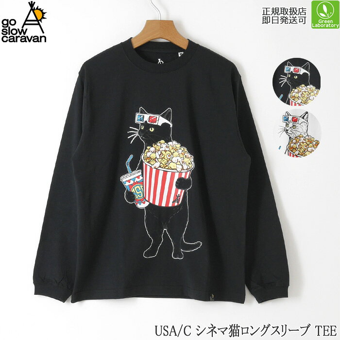 Rakuten - ゴースローキャラバン　go slow caravan　長袖Tシャツ　USA/C シネマ猫ロングスリーブTEE　L/S　アウトドア　長T　ロンT　カジュアル　即日発送可　正規取扱店　361903