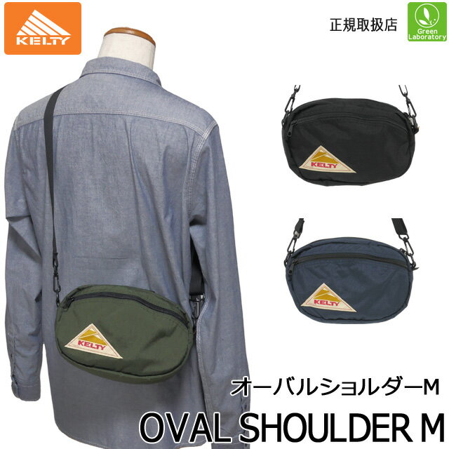 サマーSALE／20％OFFセール！　メール便送料無料！　ケルティ　KELTY　オーバルショルダーM　3L OVAL SHOULDER Mショルダーバッグ　旅行　斜め掛け　肩掛け