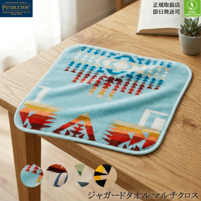 Rakuten - ペンドルトン　PENDLETON　ジャガードタオル マルチクロス　ネイティブパターン　アウトドア　キャンプ　キッチン　プレゼント　19370076