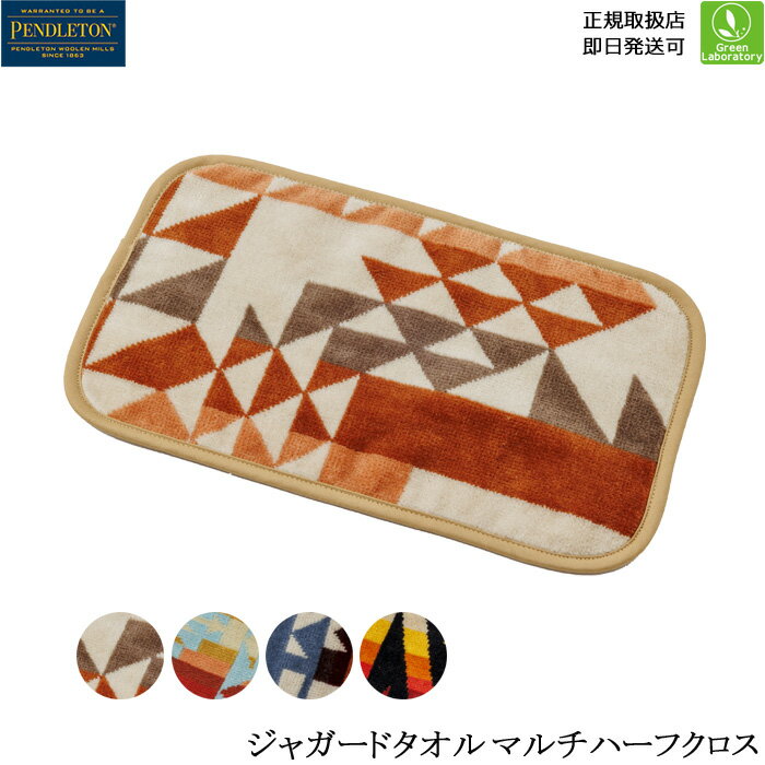 ペンドルトン　PENDLETON　ジャガードタオル マルチハーフクロス　ネイティブパターン　アウトドア　キャンプ　キッチン　ジャカード　19370077