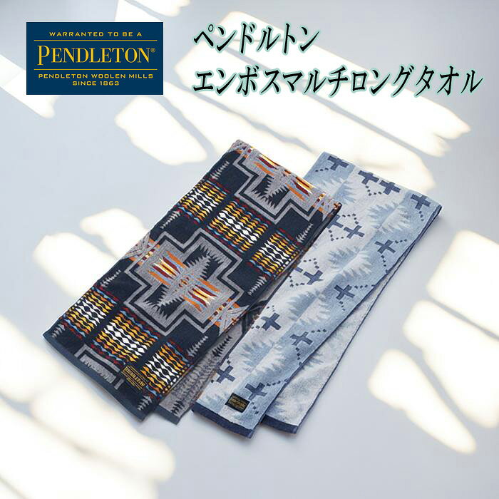 Rakuten - メール便送料無料　ペンドルトン　PENDLETON　ペンドルトン エンボスマルチロングタオル　ネイティブパターン　アウトドア　キャンプ　キッチン　プレゼント　19370037