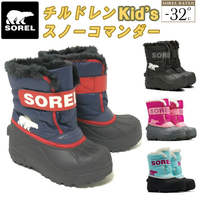 お買い物マラソンSALE/10％OFFセール　ソレル　キッズ　チルドレンスノーコマンダーSorel Children's Snow Commanderトドラー スノーブーツ　防寒ブーツ 即日発送可 NC1960　【全国送料無料】のサムネイル