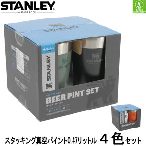 スタンレー STANLEY カップ スタッキング真空パイント 4色セット 0.47リットル×4P STACKING TUMBLER 0.47L×4P 正規取扱店 マグカップ タンブラー キャンプ バーベキュー 470ml通販格安セール情報 楽天 通販