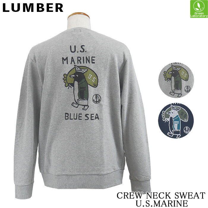 楽天スーパーSALE/20％OFFセール　ランバー　LUMBER　スウェット　クルーネックスウェット　U.S.MARINE　（ユニセックス）　CREW NECK SWEAT　U.S.MARINE　即日発送可　正規取扱店　アウトドア　カジュアル　ペンギン　水兵　233516