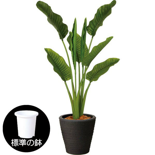 楽天グリーンランド【フェイクグリーン】観葉植物 おしゃれ ストレリチア ストレチア 全高130cm 人気 おすすめ リアル インテリアグリーン 造花 人工観葉植物 人工樹木 アートグリーン オブジェ ミドル 熱帯植物 オーガスタ トラベラーズパーム 新築祝い 開店祝い 室内 本物そっくり トロピカル