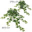 人工観葉植物 鉢付き セージ アイビー 全高30cm 全長60cm ヘデラ ヘリックス 西洋キヅタ セイヨウキヅタ 人工樹木 造花 花材 リーフ 葉材 インテリアグリーン フェイクグリーン オブジェ ディスプレイ 装飾