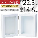 フォト フレーム おしゃれ 花器 フラワーベース ホワイト 白 インテリア オブジェ 家具 雑貨 壁面 フラワーアレンジメント ディスプレイ 装飾 ギフト プレ...
