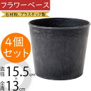 花器 フラワーベース おしゃれ ポット 人気 軽い 軽量 プラスチック製 花入れ 容器 園芸用品 ガーデニング フラワーアレンジメント ディスプレイ 装飾 個人...