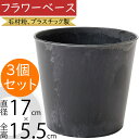 花器 フラワーベース おしゃれ ポット 人気 軽い 軽量 プラスチック製 花入れ 容器 園芸用品 ガーデニング フラワーアレンジメント ディスプレイ 装飾 個人...