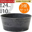花器 フラワーベース おしゃれ 人気 軽い 軽量 プラスチック製 花入れ 容器 園芸用品 ガーデニング フラワーアレンジメント ディスプレイ 装飾 個人宅 店舗...