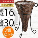フラワーベース バスケット 花器 おしゃれ 人気 スタンド付き 花入れ インテリア オブジェ 雑貨 家具 小物入れ カゴ 籠 かご 置物 容器 天然素材 自然素...