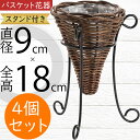 フラワーベース バスケット 花器 おしゃれ 人気 スタンド付き 花入れ インテリア オブジェ 雑貨 家具 小物入れ カゴ 籠 かご 置物 容器 天然素材 自然素...