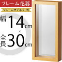 フレーム おしゃれ 花器 フラワーベース インテリア オブジェ 家具 雑貨 壁面用 壁掛け フラワーアレンジメント ディスプレイ 装飾 ギフト プレゼント 新築...