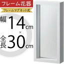 フレーム おしゃれ 花器 フラワーベース ホワイト 白 インテリア オブジェ 家具 雑貨 壁面 壁掛け フラワーアレンジメント ディスプレイ 装飾 ギフト プレ...