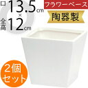 フラワーベース 花器 おしゃれ 人気 陶器製 ホワイト 白 花入れ 鉢 ポット インテリア オブジェ 家具 小物入れ 置物 置き物 小型 小さい 小さめ ギフト...