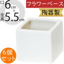 フラワーベース 花器 おしゃれ 人気 陶器製 ホワイト 白 花入れ 鉢 ポット インテリア オブジェ 家具 小物入れ 置き物 小型 小さい 小さめ ギフト プレ...