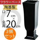 フラワーベース 花器 おしゃれ 人気 陶器製 ブラック 黒 花入れ 鉢 ポット インテリア オブジェ 家具 置物 置き物 花瓶 ギフト プレゼント フラワーアレ...