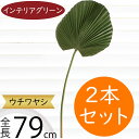 ウチワヤシ フェイクグリーン おしゃれ 人気 インテリアグリーン リアル 造花 人工観葉植物 アートプランツ アートグリーン 花材 観葉植物 ヤシ類 人工樹木 ...