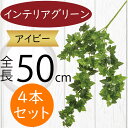 アイビー フェイクグリーン おしゃれ 人気 インテリアグリーン リアル 観葉植物 造花 アートプランツ インテリア 家具 人工観葉植物 人工樹木 アートグリーン...
