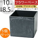 花器 フラワーベース おしゃれ 人気 軽い 軽量 プラスチック製 花入れ 容器 園芸用品 ガーデニング フラワーアレンジメント ディスプレイ 装飾 個人宅 店舗...