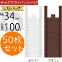 レジバッグ レジ袋 袋 おしゃれ 人気 ラッピング 包装 ギフト プレゼント 贈り物 フローラル 資材 花材 業務用 店舗用 お花屋さん 園芸用品 ホワイト 白 ブラウン 茶 文字入り ハイデンポリエチレン製 お洒落 高品質 幅34cm ロング 厚み0.05mm未満 50枚セット k88007 k18007