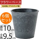 花器 フラワーベース おしゃれ ポット 人気 軽い 軽量 プラスチック製 花入れ 容器 園芸用品 ガーデニング フラワーアレンジメント ディスプレイ 装飾 個人...