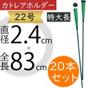 カトレアホルダー 特大長 22号 フローラル資材 花材 切り花 生け花 一輪挿し 投げ入れ フラワーアレンジメント 用品 ディスプレイ 装飾 会場装花 イベント...