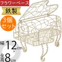 フラワーベース おしゃれ 花器 インテリア 家具 雑貨 オブジェ 小物入れ 置物 人気 ワイヤー 鉄製 リングピロー ウエディング ブライダル テーブルコーディ...