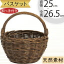 フラワーベース バスケット 花器 おしゃれ 人気 花入れ インテリア オブジェ 雑貨 家具 小物入れ 置き物 天然素材 自然 ナチュラル ギフト プレゼント ア...