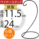 ワイヤー スタンド おしゃれ フラワーベース 花器 台 インテリア 家具 雑貨 オブジェ 置き物 人気 鉄製 ウエディング ウェディング ブライダル テーブルコ...