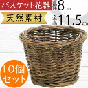 フラワーベース バスケット 花器 おしゃれ 人気 花入れ インテリア オブジェ 雑貨 家具 小物入れ カゴ 籠 かご 置き物 容器 天然素材 自然素材 園芸用品...