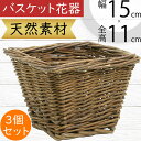 フラワーベース バスケット 花器 おしゃれ 人気 花入れ インテリア オブジェ 雑貨 家具 小物入れ カゴ 籠 かご 置き物 容器 天然素材 自然素材 園芸用品...