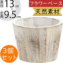 フラワーベース 花器 おしゃれ 人気 花入れ インテリア オブジェ 雑貨 家具 入れ物 小物入れ 容器 置物 置き物 箱 天然素材 自然素材 ナチュラル ホワイ...